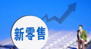 如何打造社交新零售直播模式?-Shenshop社交新零售电商系统