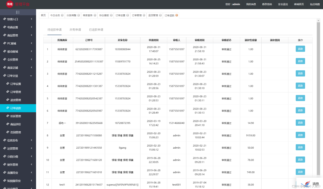 java版商城之订单交易订单退款 Spring Cloud+SpringBoot+mybatis+uniapp b2b2c o2o 多商家入驻商城 直播带货商城 电子商务-Shenshop社交新零售电商系统
