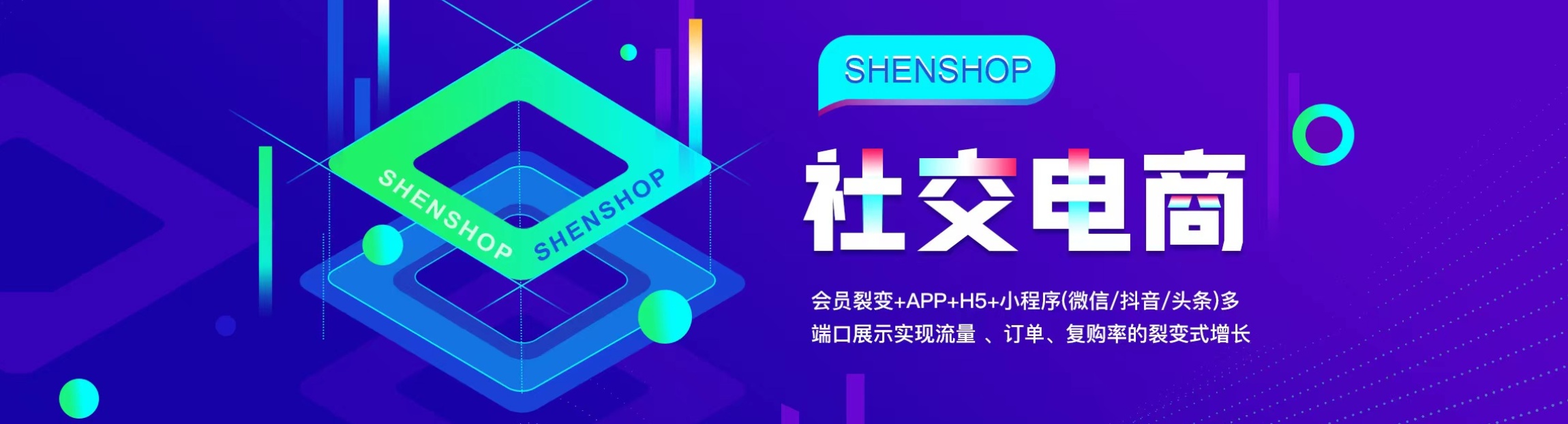 Shenshop新模式社交电商系统-Shenshop社交新零售电商系统
